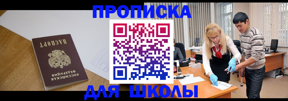 регистрация для школы в Сосновом Бору