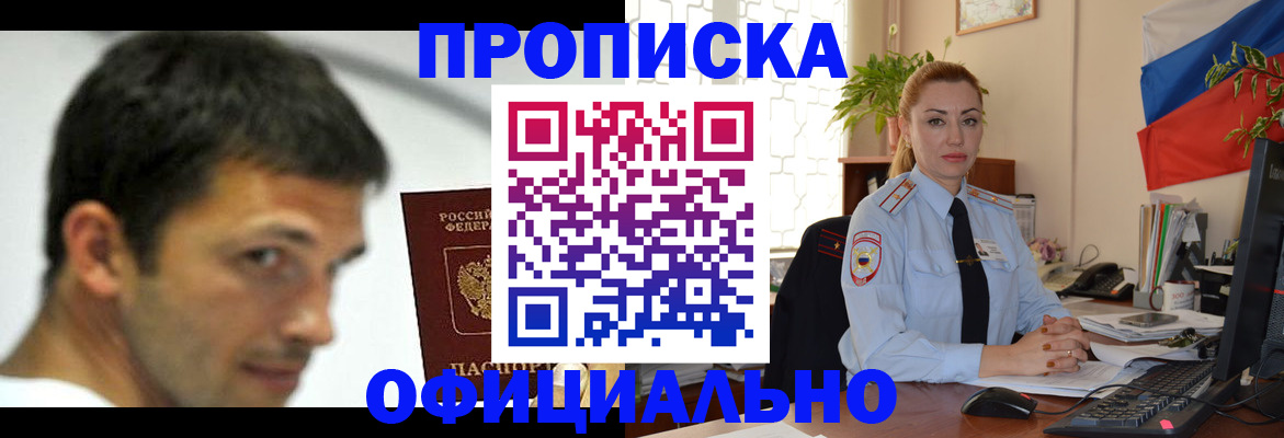 прописка паспорт в Сосновом Бору