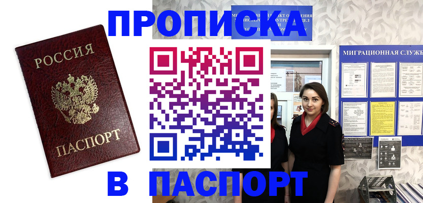 прописка 2025 в Сосновом Бору